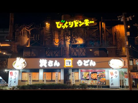[Shisan Udon] La tienda Imafuku Tsurumi abre las 24 horas el primer día de apertura en Osaka