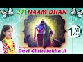 Hari Naam Dhan Hare Krishna Hare Rama Maha Mantra Devi Chitralekha Ji