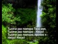 Павел Пахотин Мой Иисус, Тебя люблю 