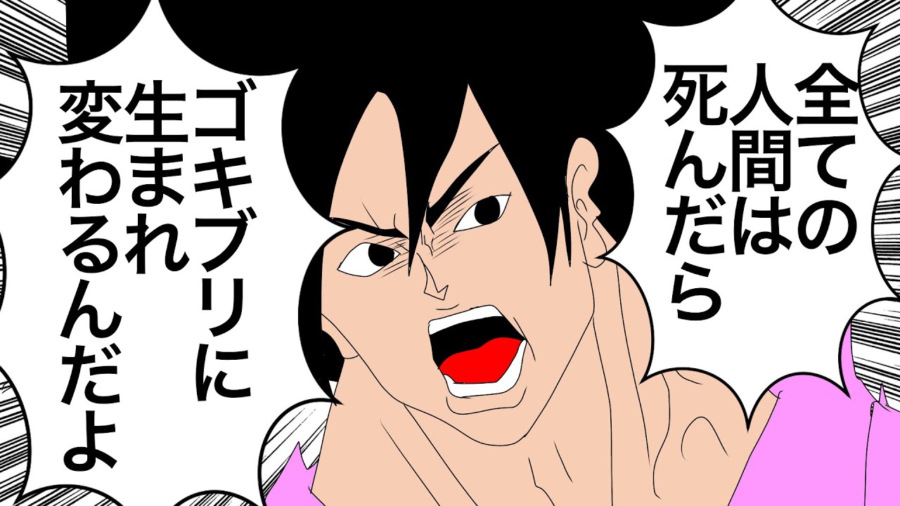 【ゴキブリ対策⁉︎】ゴキブリの正体‼︎そして真実⁉︎【アニメ漫画】