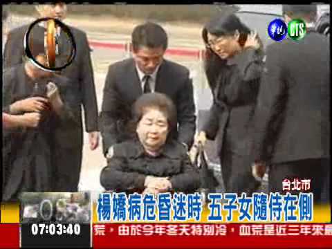 王永慶二房過世 王雪紅悼母