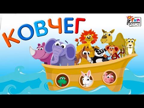 Настольная игра для детей Fun Game Ковчег - фото 1 - id-p1878677916