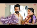Kaalangalil Aval Vasantham Movie Scenes இத கூடவா Youtube பார்த்து க�