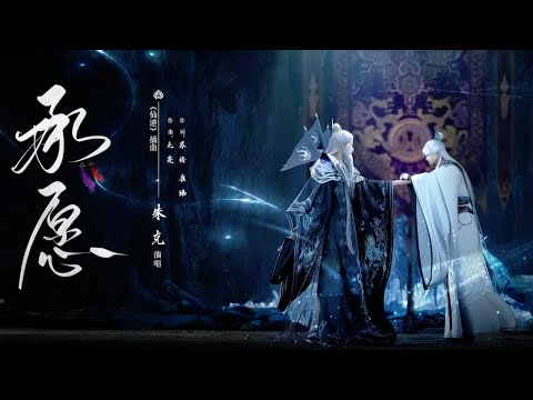 仙逆丨新插曲《承愿》&ldquo;逆世承愿十亿幡，血火焚城炼魂殇，魂归幽冥护道统&rdquo;【仙逆】Renegade Immortal