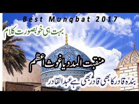 Banda Qadir Ka Bhi owais raza qadri || Munqbat Gous e Azam