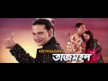 TAJMAHAL Vidya Sagar Rekibul Pulok Nath Ashim Baishya Official Video
