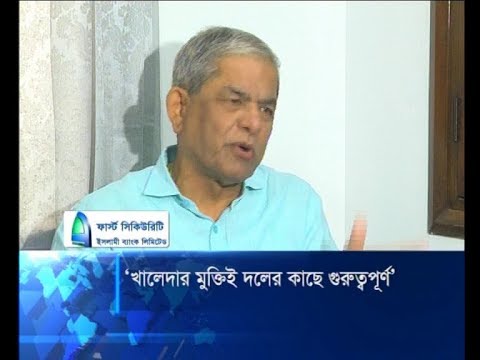 খালেদার মুক্তিই দলের কাছে সবচে বেশী গুরুত্বপূর্ণ | ETV News