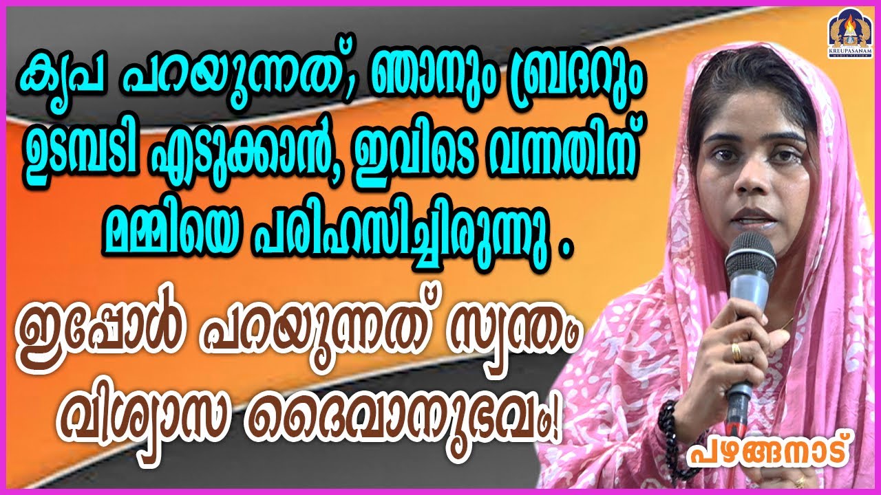 കൃപ പറയുന്നത് ഞാനും ബ്രദറും ഉടമ്പടി എടുക്കാൻ ഇവിടെ വന്നതിന് മമ്മിയെ പരിഹസിച്ചിരുന്നു .