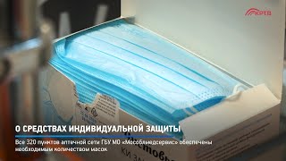 О средствах индивидуальной защиты