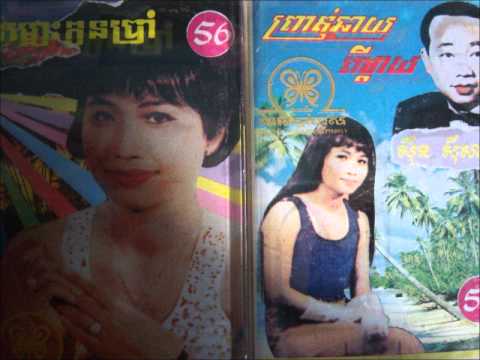 SINN SISAMOUTH AND ROS SEREYSOTHEA - Ko Snaing Mouy