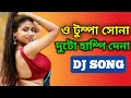 tumpa sona dj song | o tumpa Sona duto hampi dena dj remix song | Bangla item song