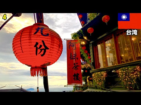 [Viagem a Taiwan 2023] Dia 2 ③ Desfrute de paisagens nostálgicas e delicioso chá taiwanês em Jiufen