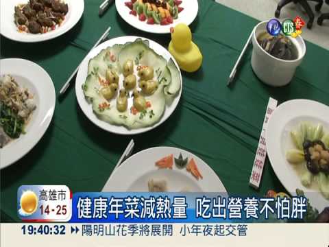 黃小鴨地瓜點心 健康年菜減熱量