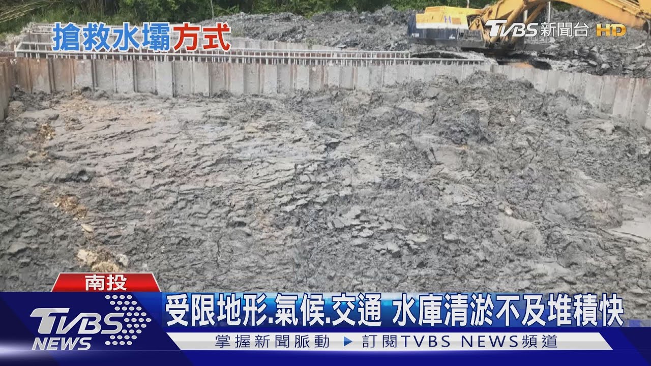 堆積量遠比清淤多! 水力發電的清淤大作戰