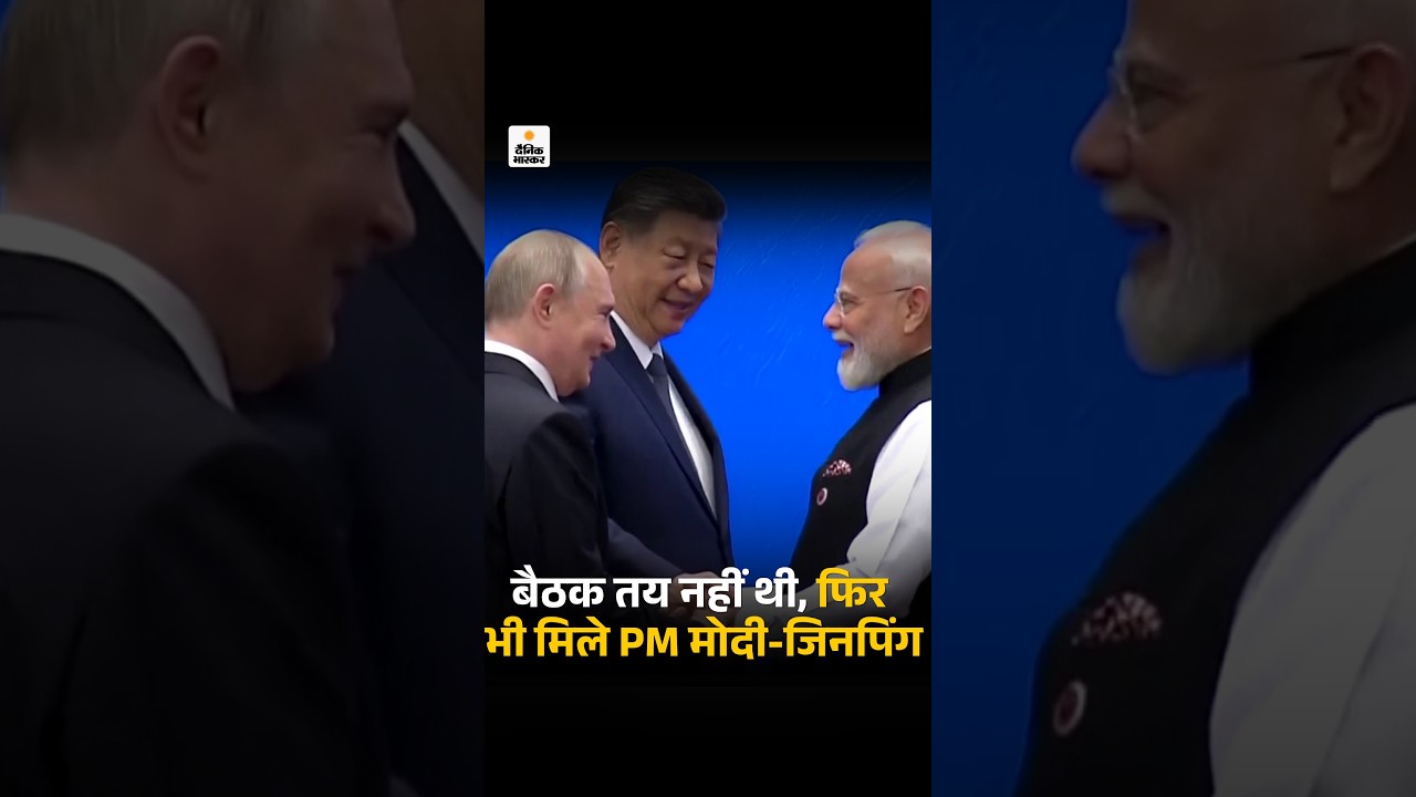 PM Modi SCO Summit 2026 LIVE: SCO समिट- बैठक तय नहीं थी, फिर भी मिले मोदी-जिनपिंग | India China