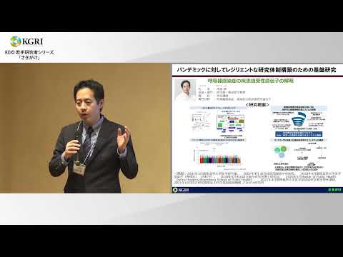 パンデミックに対してレジリエントな研究体制構築のための基盤研究: 南宮 湖 医学部 専任講師（2024.3.11）