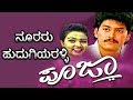 Pooja ಪೂಜಾ Kannada Movie Songs Nooraaru Hudugiyaralli Video Song Ramkumar TVNXT