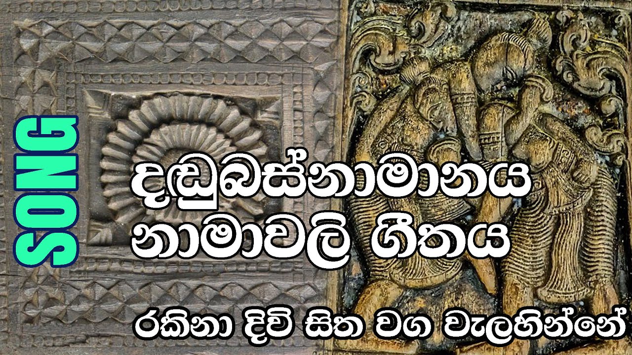 Teledrama Song | Dadubasnamanaya |  Title Song