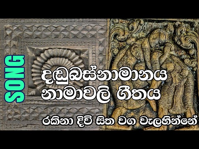 Teledrama Song | Dadubasnamanaya |  Title Song