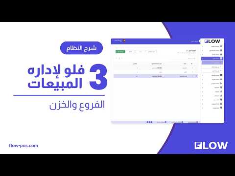 الفروع والخزن