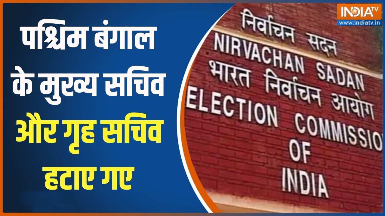 West Bengal के मुख्य सचिव और गृह सचिव हटाए गए, देखिए किसे मिली