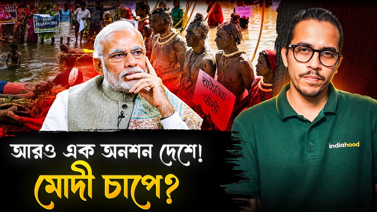আরও এক রাজ্যে আমরণ অনশন! ঘোর বিপদে মোদী সরকার? | Ken Betwa River Link Project | Madhya Pradesh