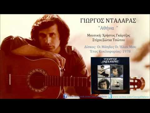 Γιώργος Νταλάρας - Αθήνα