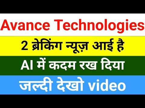 2 ब्रेकिंग न्यूज़ आई है Avance Technologies Latest News | Avance Technologies Share | Avance