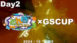 とんぼカスタム×GSCUP Day2