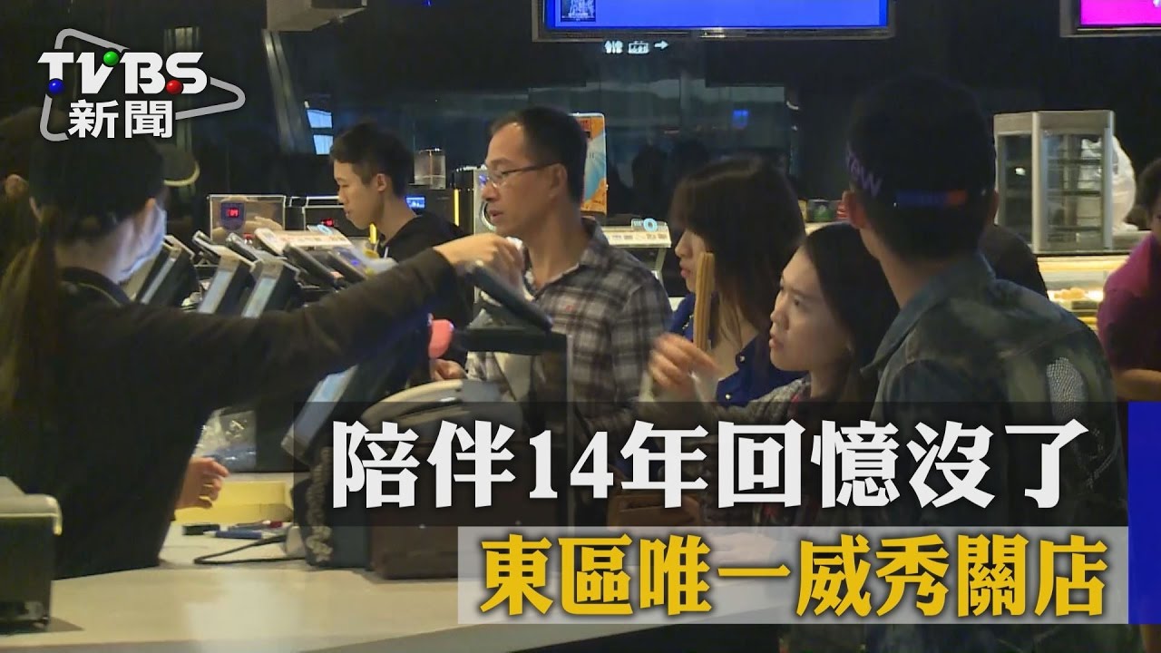 14年回憶沒了　中市東區唯一威秀將熄燈