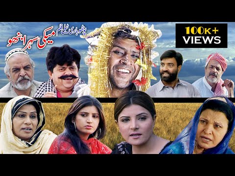 PothoHari Telefilm | Miki Sehra Bhno | Pothwari Drama 2021 | RAJAAZ Entertainment