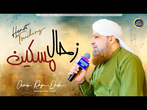 New kalam - Zehal-e-Miskeen - Owais Raza Qadri - 2025