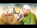 New Kalam Zehal E Miskeen Owais Raza Qadri 2025