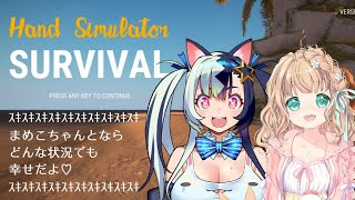 【Hand Simulator】まめこちゃんと一緒！【まめこ/卯月リリア】