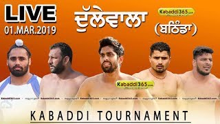 Dullewala (Bathinda) Kabaddi Tournament 01 Mar 2019 