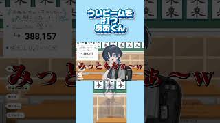 ういビームを打つあおくん #火威青 #shorts