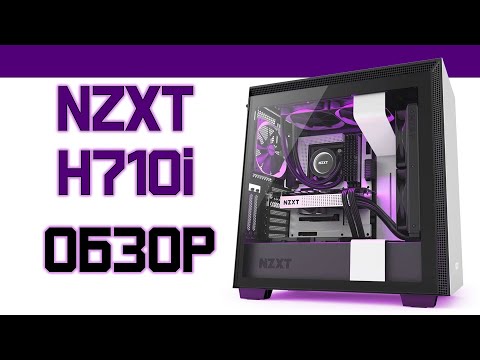 NZXT H710i CA-H710i-B1 Matte Black w/o PSU