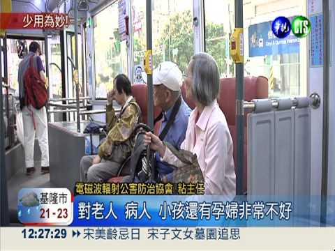 台北Wi-Fi公車電磁波 家用30倍!