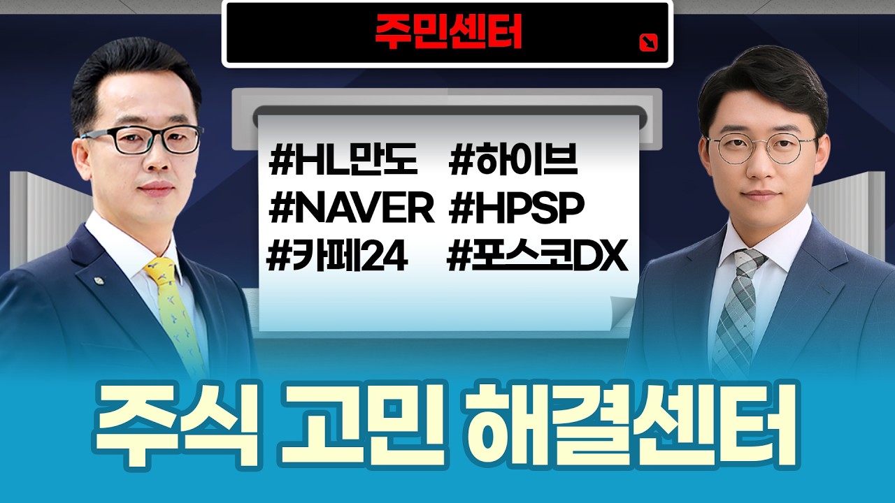 증권·자동차·플랫폼·바이오 총정리ㅣ4월 시장 대응 전략ㅣ장동우·허반석 파트너ㅣ주민센터