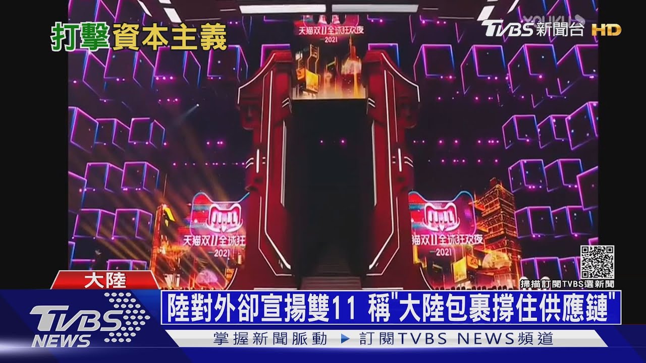 大陸雙11今年異常低調　天貓2.3兆交易量破紀錄