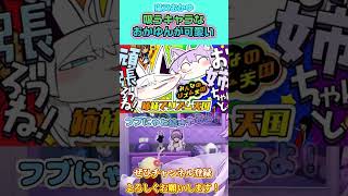 【猫又おかゆ】吸うキャラなおかゆんが可愛い【ホロライブ切り抜き/ショート】