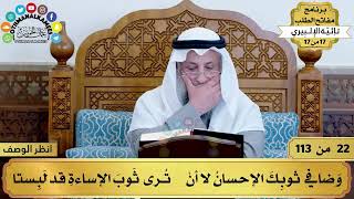 صورة 8 - شرح تائية الإلبيري - تحلى بالإحسانُ في العبادةِ للهِ تعالى - مفاتح الطلب - عثمان الخميس