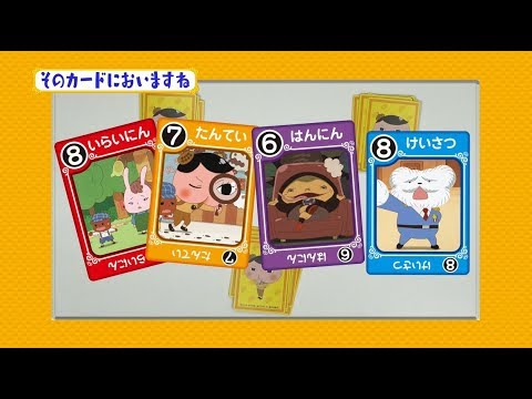 おしりたんてい　しつれいこかせていただきますゲーム　あそびかた②　そのカードにおいますね