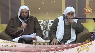 شرح مشكل الآثار (46)”تفسير”ومن لم يحكم بما أنزل الله فأولئك هم الكافرون” 12-2-2020