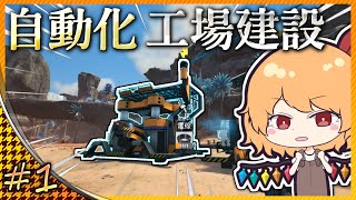 【ゆっくり実況】フラン、工場長になる。#1【Satisfactory】