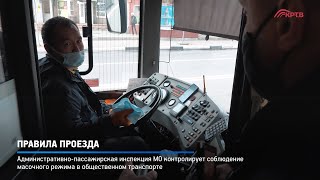 Правила проезда