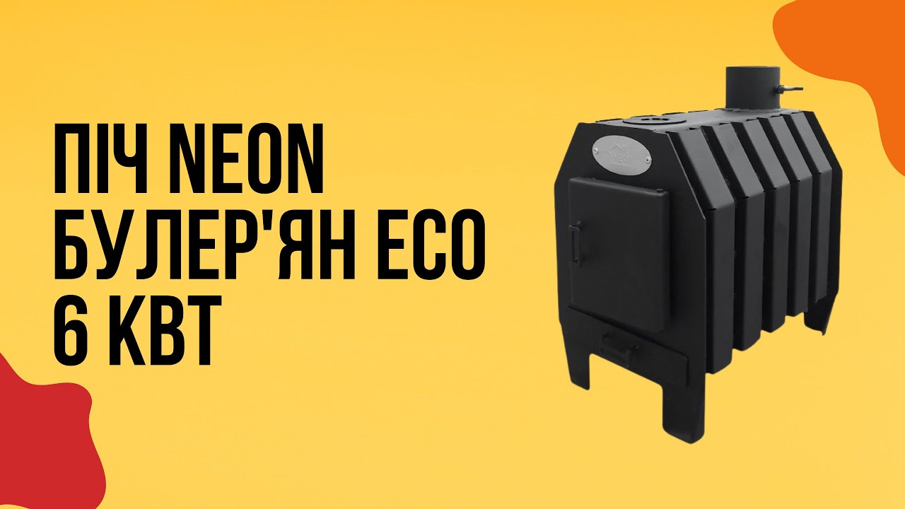 Булер'ян до 60 м² Neon ЕСО 6 кВт 360х530х630 мм. Підходить для опалення будинку, виробництва, гаража, дачі.