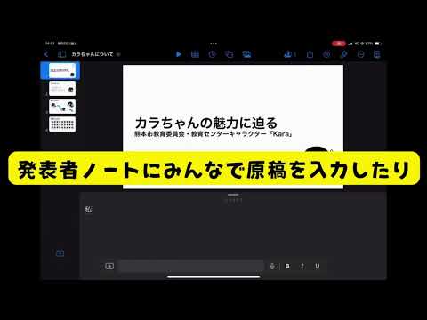 小学校教員養成課程 Keynote共同編集