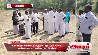 கிராமப்புற வளர்ச்சி திட்டத்தின் கீழ் புதிய பாலம் கட்டுவதற்கான அடிக்கல் நாட்டு விழா