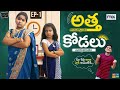 Atha Ayaskantham Kodalu Suryakantham Atha Kodalu Ep 01 Suryakantham The Mix By Wirally